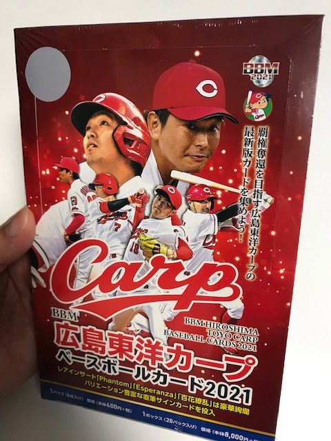 BBM広島東洋カープ ベースボールカード2021 開封報告2箱同時